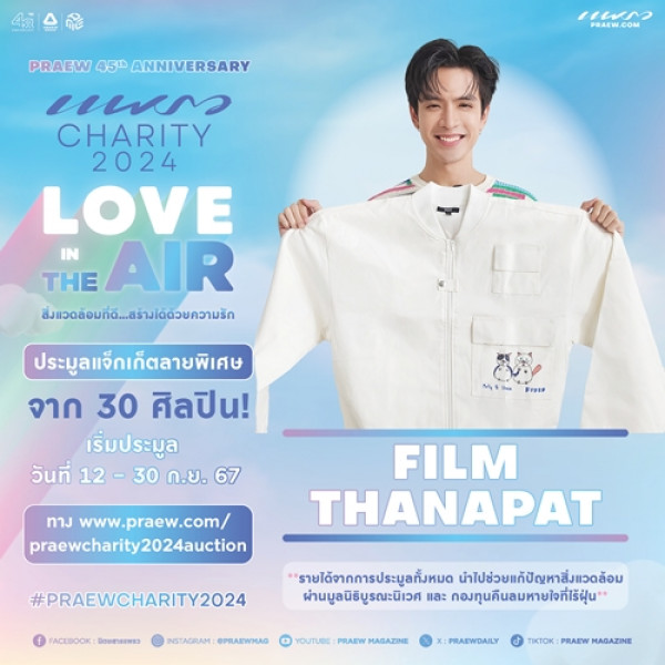 ฟิล์ม - ธนภัทร